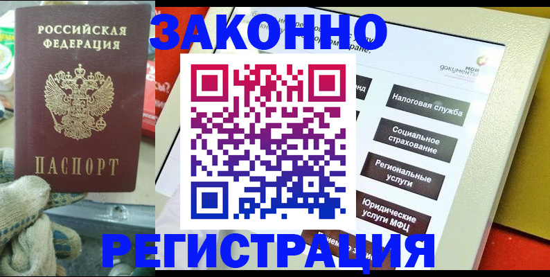 временная регистрация недорого в Бузулуке