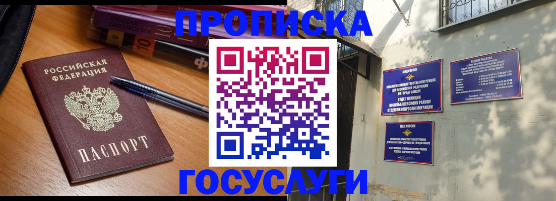 где прописаться в Бузулуке
