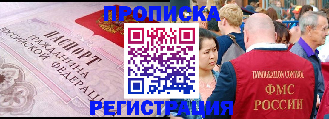прописка иностранных граждан в Бузулуке